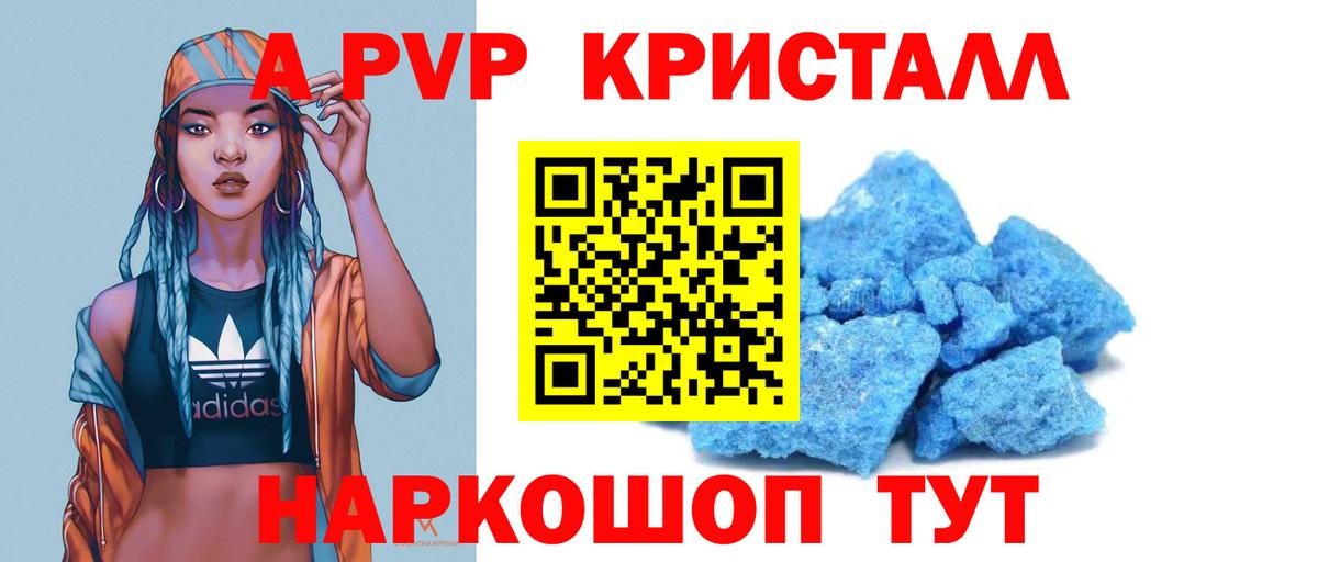 Alpha PVP кристаллы Кудрово