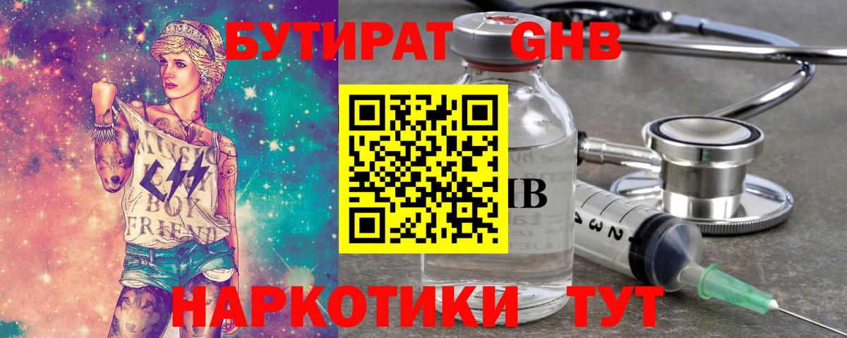 БУТИРАТ BDO Кудрово