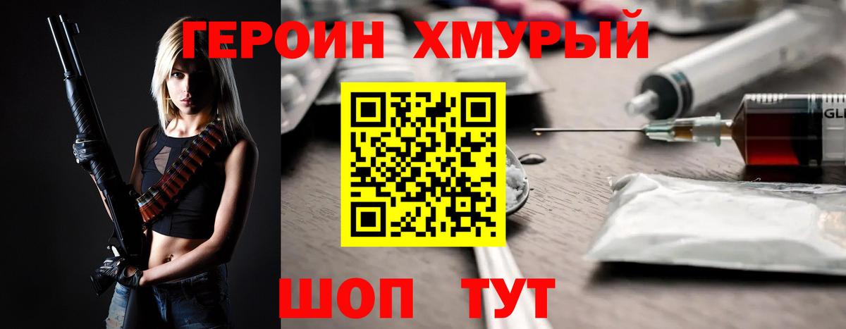 ГЕРОИН  Вход с VPN  Кудрово  Героин VHQ 