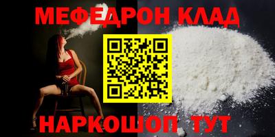 меф Кинель